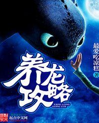 游戏养龙