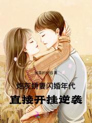 炮灰娇妻马甲掉了