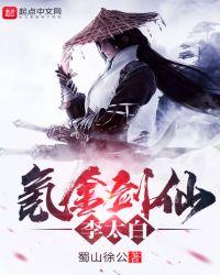 氪金剑仙李太白最新