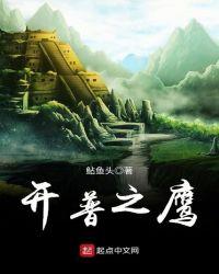 开普之鹰TXT