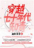 穿越七十年代知青妻