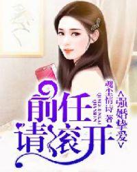 强娶你前夫