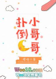 网王 扑倒殿下