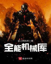 全能的机器人