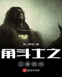 角斗士2王者再起在线播放