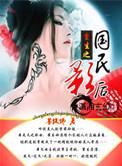 重生之民国影后隐婚吧