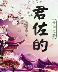 我的世界万界修仙之路