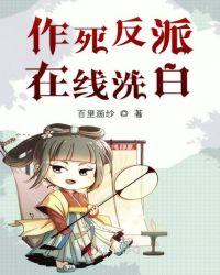 作死吧反派快穿免费阅读