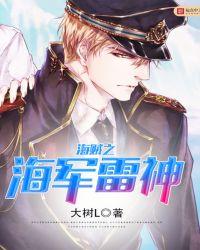 海贼之海军雷神百度百科