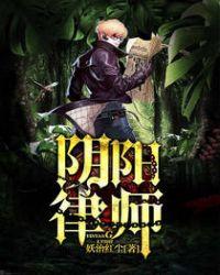 阴阳律师GL正版
