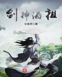 剑神酒祖最新章节更新完了吗
