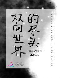 向世界的尽头文档