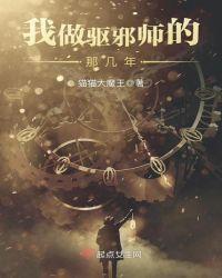 驱邪院主