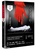 尸案调查科第三季免费阅读