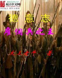 神圣罗马帝国佣兵