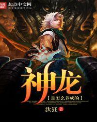 神龙有什么技能