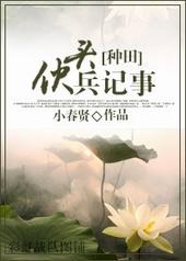 伙头兵纪事讲什么