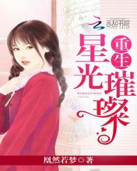 重生星光璀璨疏月