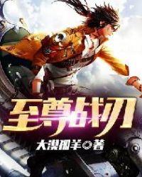 都市至尊战帝