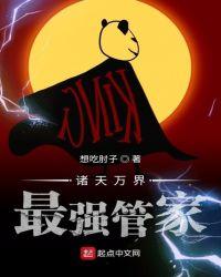 诸天万界最强道长