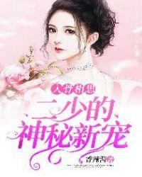 入骨相思你可知免费阅读