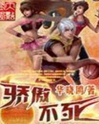 骄傲不死的意思是什么