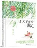 春风不若你微笑什么意思