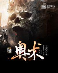 奥术什么意思