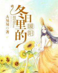 冬日里的暖阳怎么样