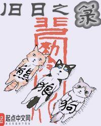 旧日之箓女主