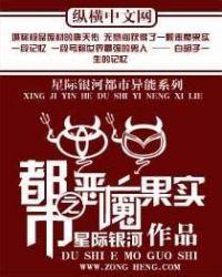 都市之最强恶魔果实