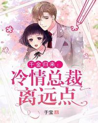 千金归来免费完整版