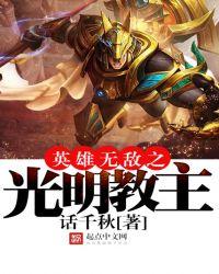 英雄无敌教廷