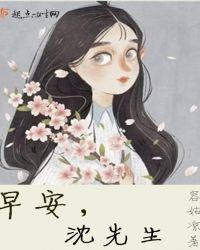 早安陆先生祈如影
