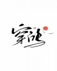 穿鸿星尔克的明星