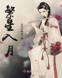 繁星入我梦下一句