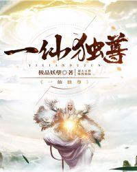 一剑独尊谪仙岛祖师是谁