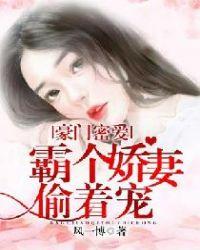 豪门霸婚
