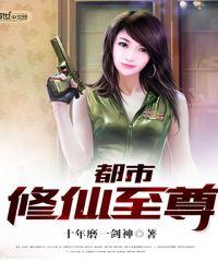 都市至尊修神诀