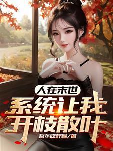 人在末世开局绑定老家