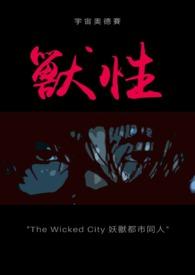 阴兽