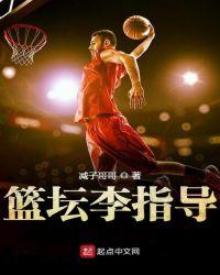 蓝坛李指导