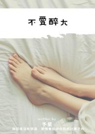 不醉不爱漫画2