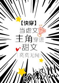 当虐文主角穿进甜文txt