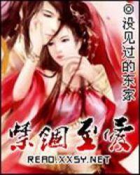 禁锢的爱[末世
