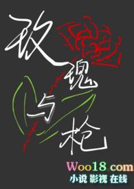 玫瑰与枪中魏惠扮演者