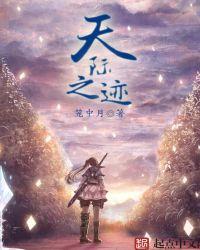 天迹幻想曲 笼中月