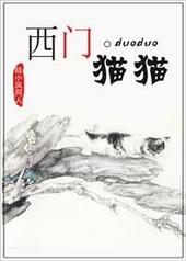 陆小凤之西门吹雪