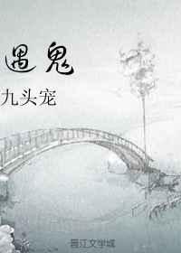 遇鬼门赵烨