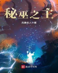 秘巫之主全文免费阅读